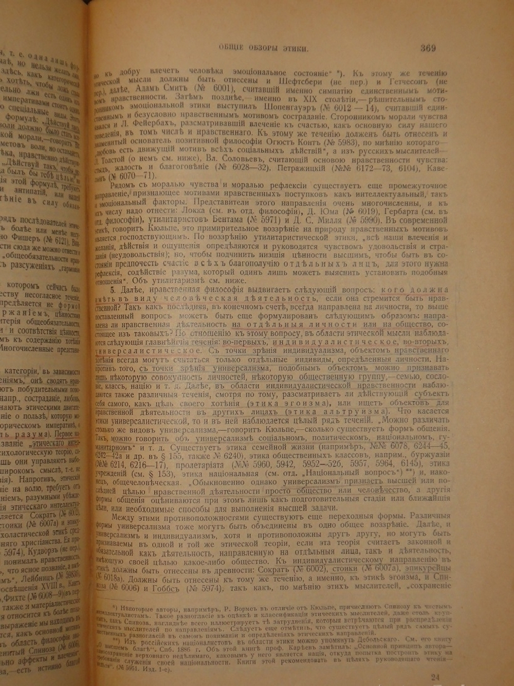 "Среди книг. Опыт обзора русских книжных богатств в связи с историей научно-философских и литературно-общественных идей. В 3-х книгах". Н.А.Рубакин. 1915г.