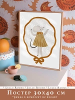 Постер в детскую 30х40 см