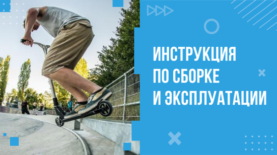 Инструкция для Micro Crossneck