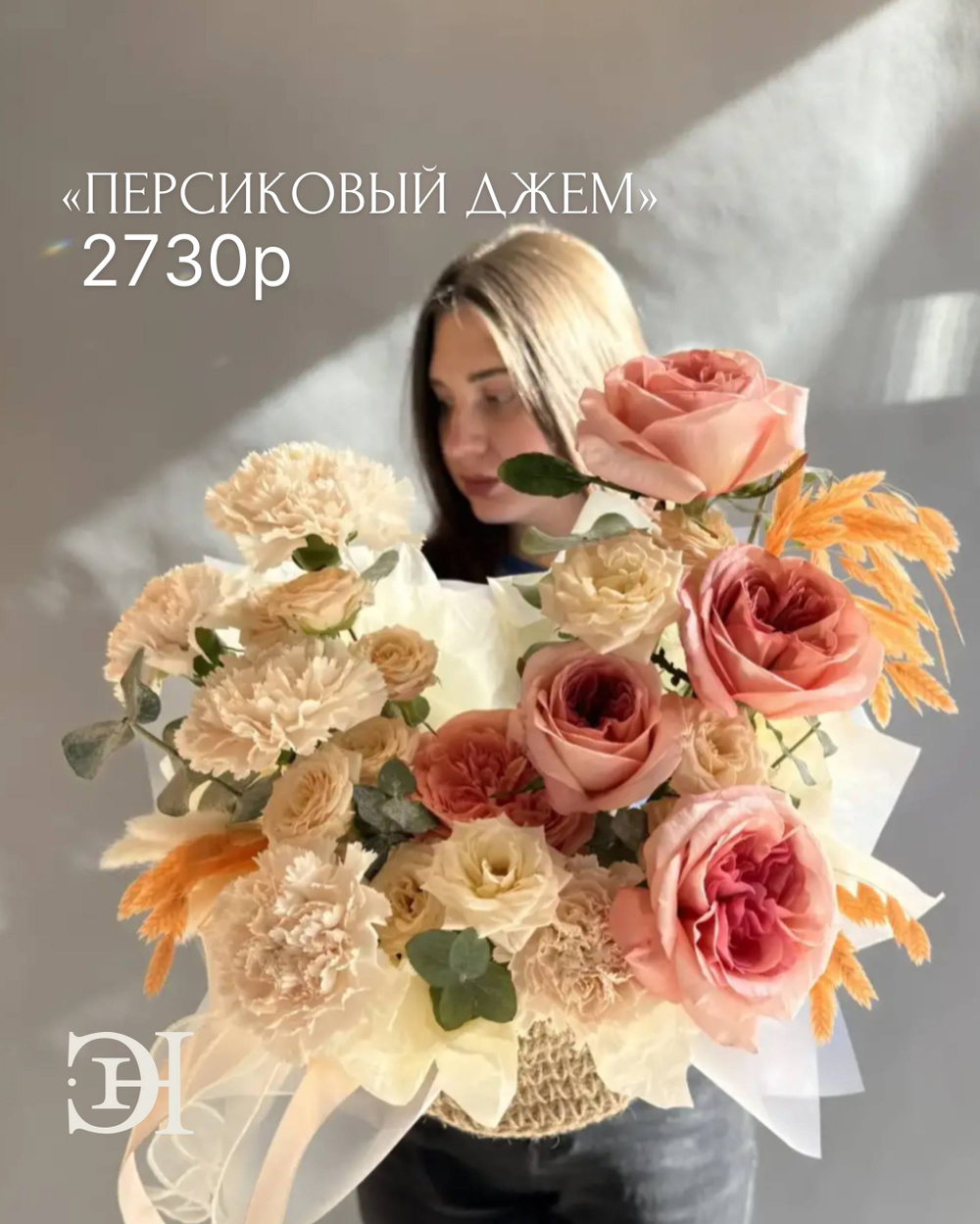 «ПЕРСИКОВЫЙ ДЖЕМ»