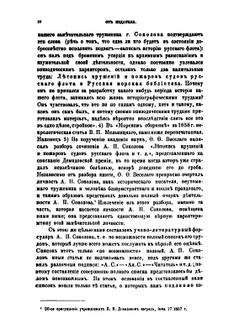 Русская морская библиотека. 1701-1851 | А.П. Соколов