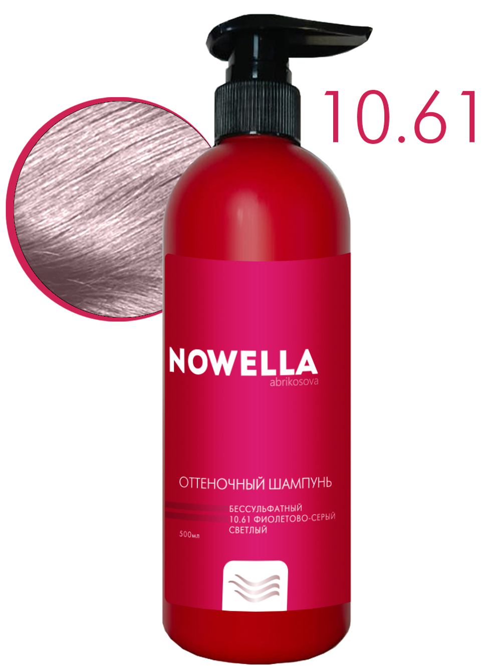 NOWELLA Abrikosova Шампунь, оттеночный, бессульфатный, тон 10.61 Фиолетово-серый светлый, 500мл