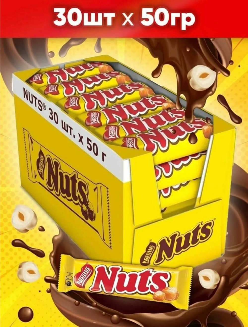 Натс батончик шоколадный 50г. (44руб./шт.) (30шт./кор.) ООО ГЛОБАЛ