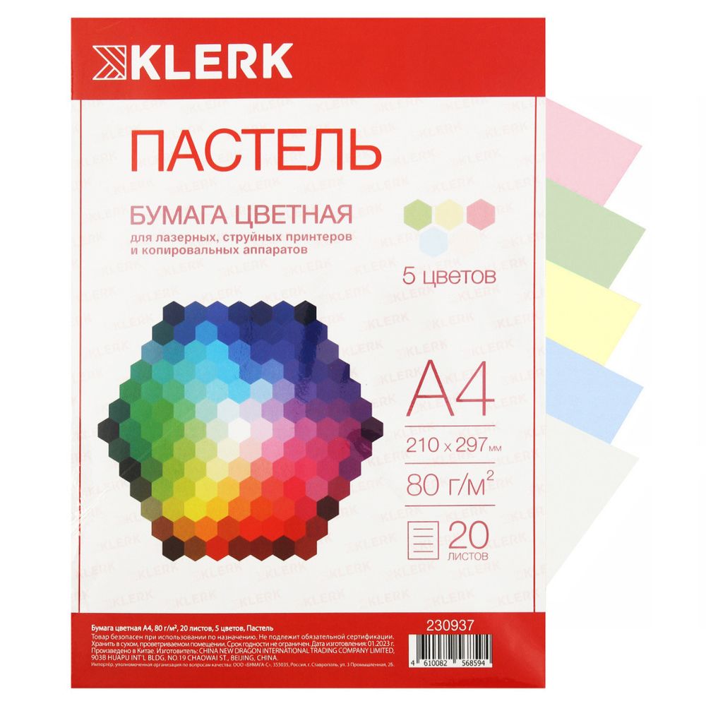Бумага цветная офисная КЛЕРК А4 20 л. 5 цвета(ов) *4 л. пастель 80 г/м2 (230937)