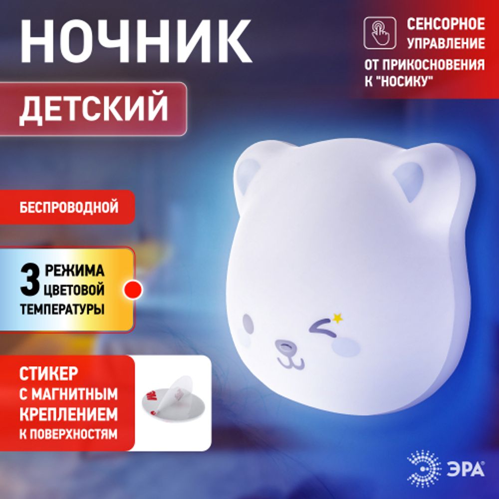 Ночник - светильник светодиодный ЭРА NLED-466-1W-W настенный аккумуляторный белый