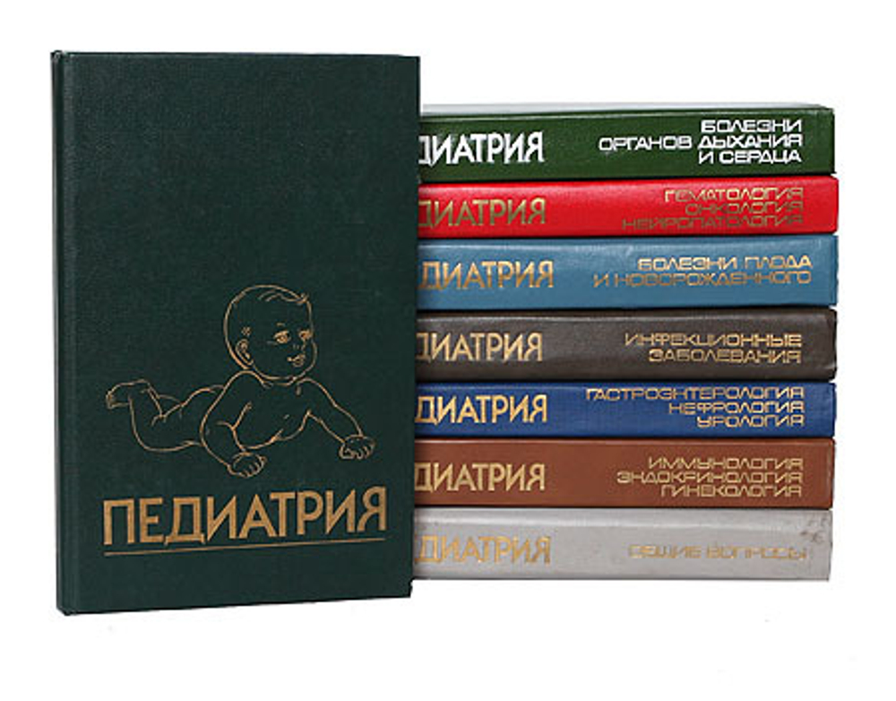Педиатрия. Руководство (комплект из 8 книг)