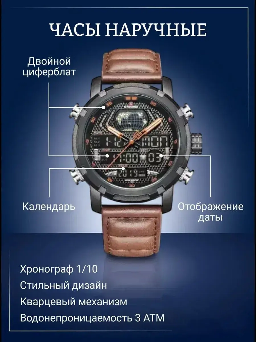 Часы наручные кварцевые NAVIFORCE на кожаном ремешке, черный/оттенки коричневого W8890-01