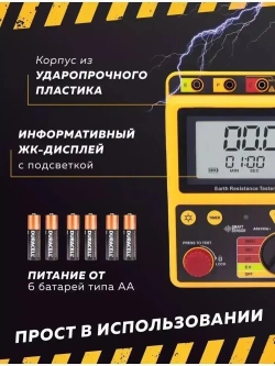 Измеритель сопротивления заземления AR4105A+ / Измерительный инструмент