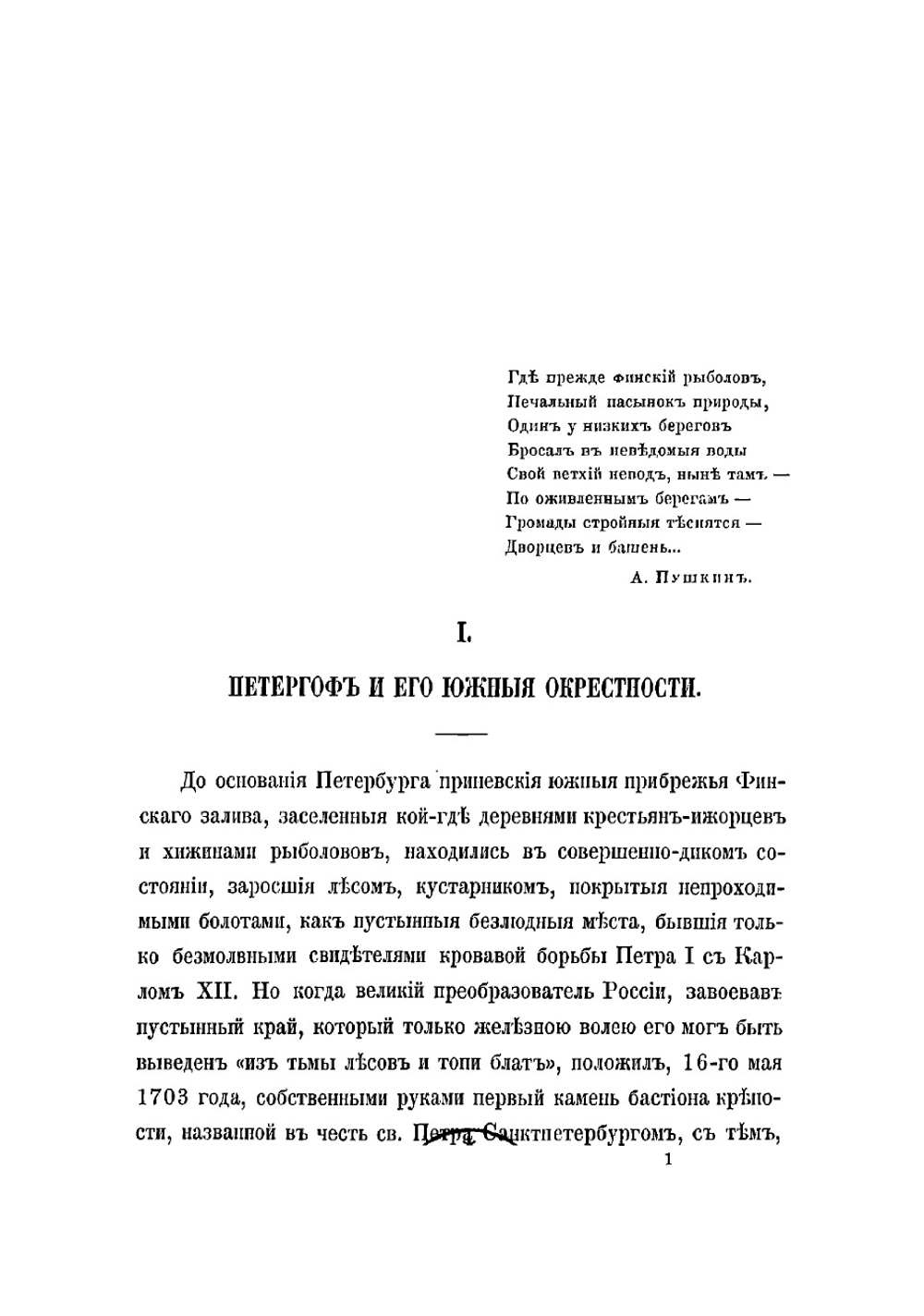 Очерки Петергофа и его окрестностей | Шарубин Николай Гаврилович