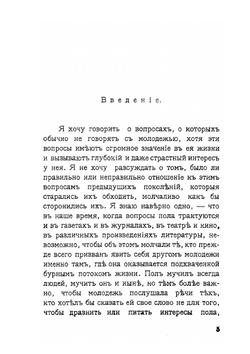 Беседы с юношеством о вопросах пола | В.В. Зеньковский