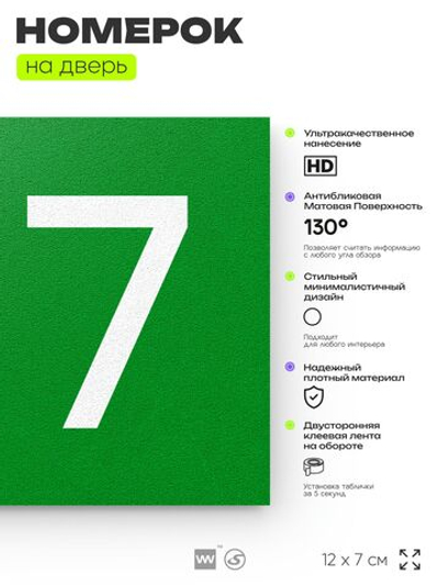 Номер на дверь 217, табличка на дверь для офиса, квартиры, кабинета, аудитории, склада, зеленая 120х70 мм, Айдентика Технолоджи