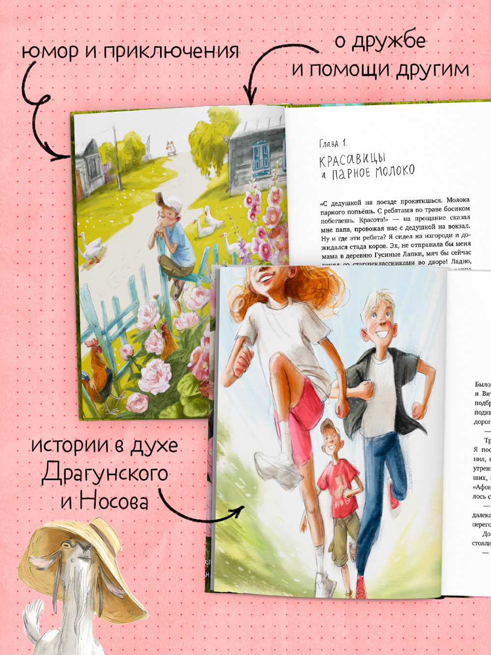 Деревенские приключения. Деревня Гусиные Лапки. Три истории в одной книге