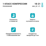 Компрессионные противоэмболические чулки на поясе VENOTEKS 1A211 (1 степень)
