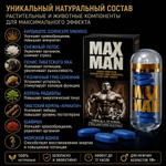 Возбуждающий препарат для мужчин MAX MAN