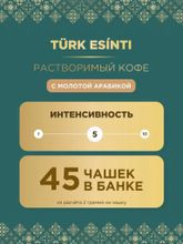 Кофе растворимый Monarch Турецкий бриз 90 г