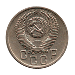15 копеек 1952 г. Из коллекции. Ленты вогнуты XF