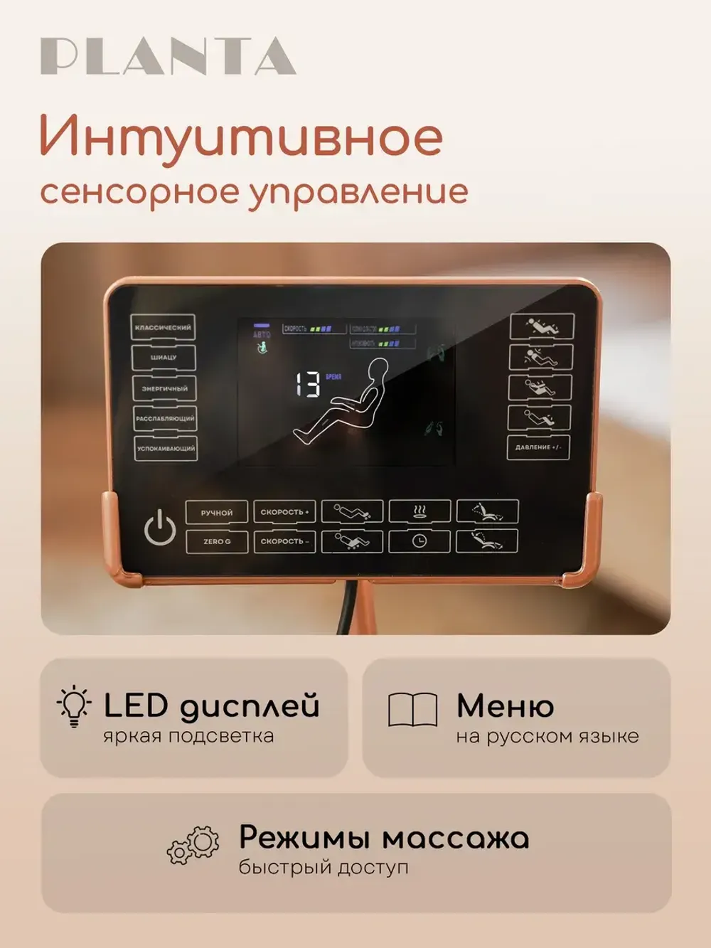 Массажное кресло PLANTA MC-3000G