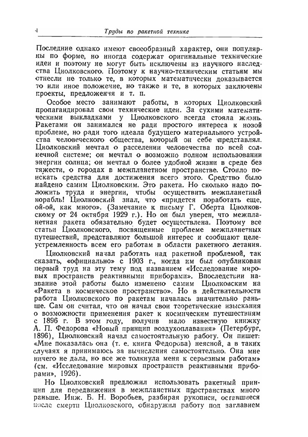 Труды по ракетной технике | К. Э. Циолковский