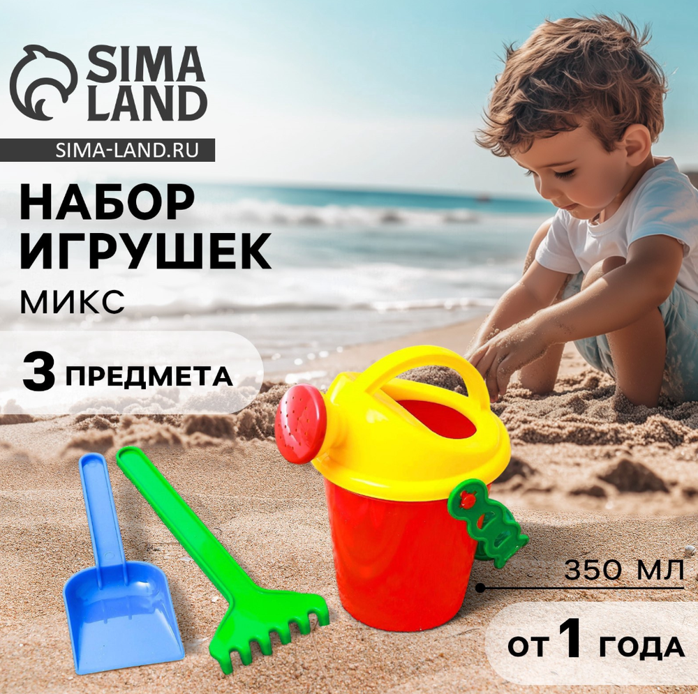 Набор игрушек д/песочницы:грабли,совок,лейка 350мл,цвет МИКС 1406