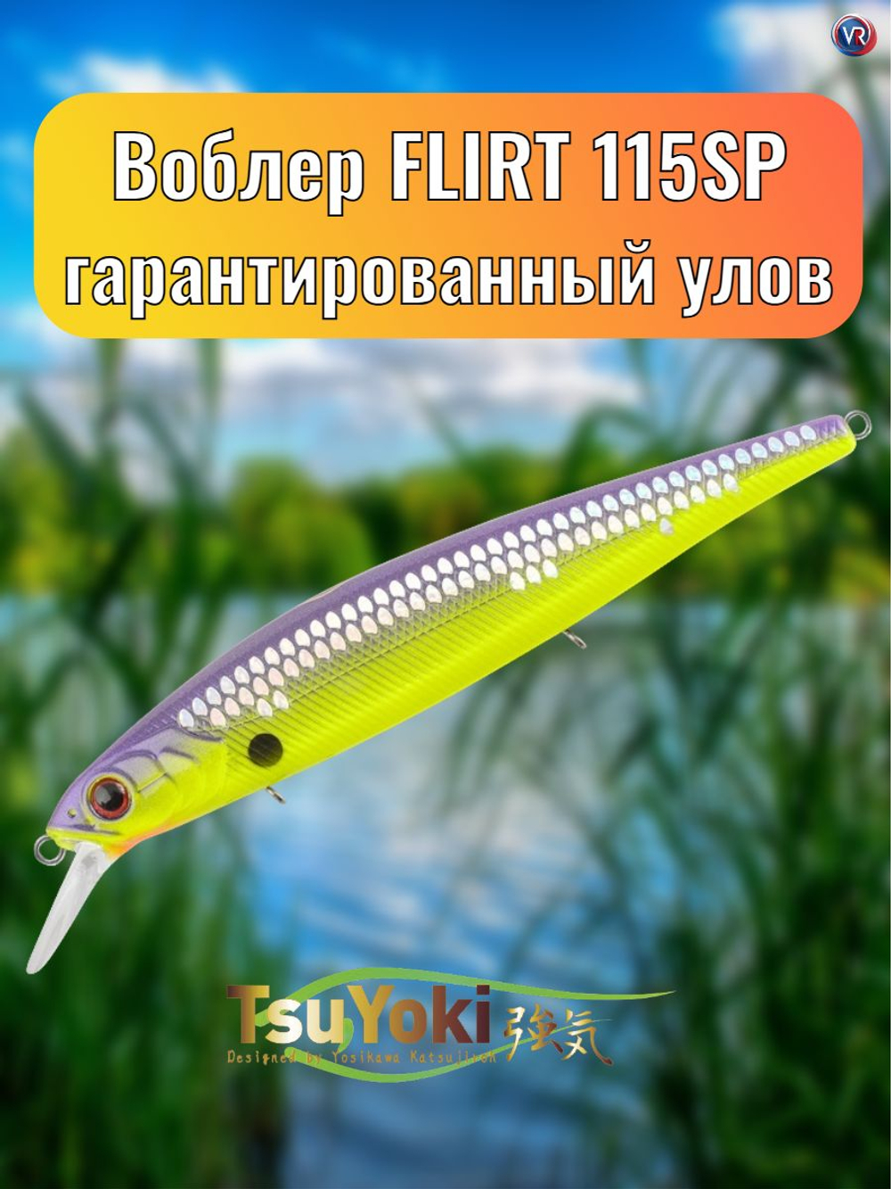 Воблер TsuYoki FLIRT 115SP 1050
