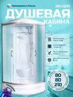 Душевая кабина RIVER без силикона (80х80) матовое стекло, поддон средний, с крышей