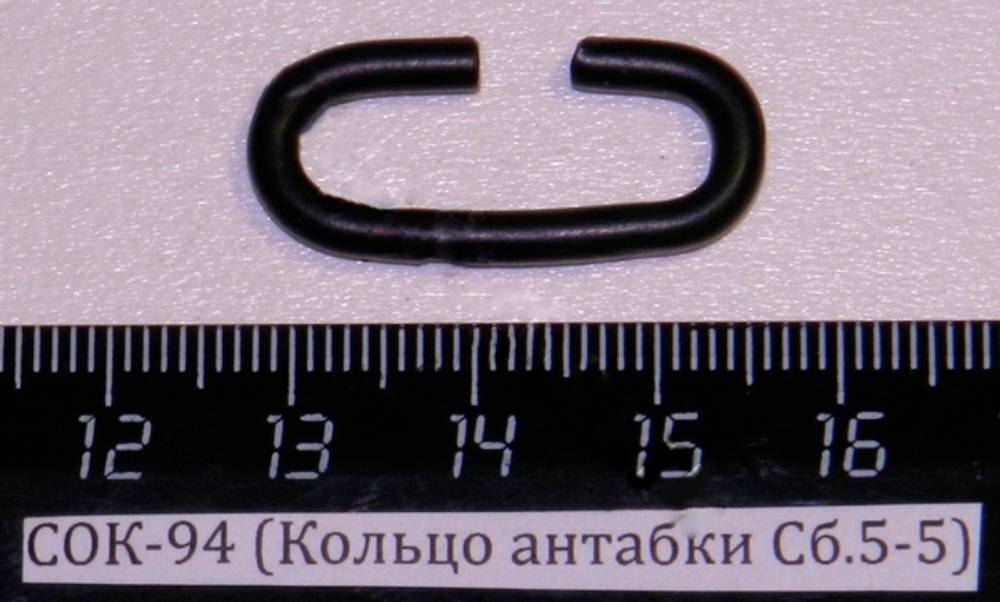 СОК-94 (Кольцо антабки Сб.5-5)