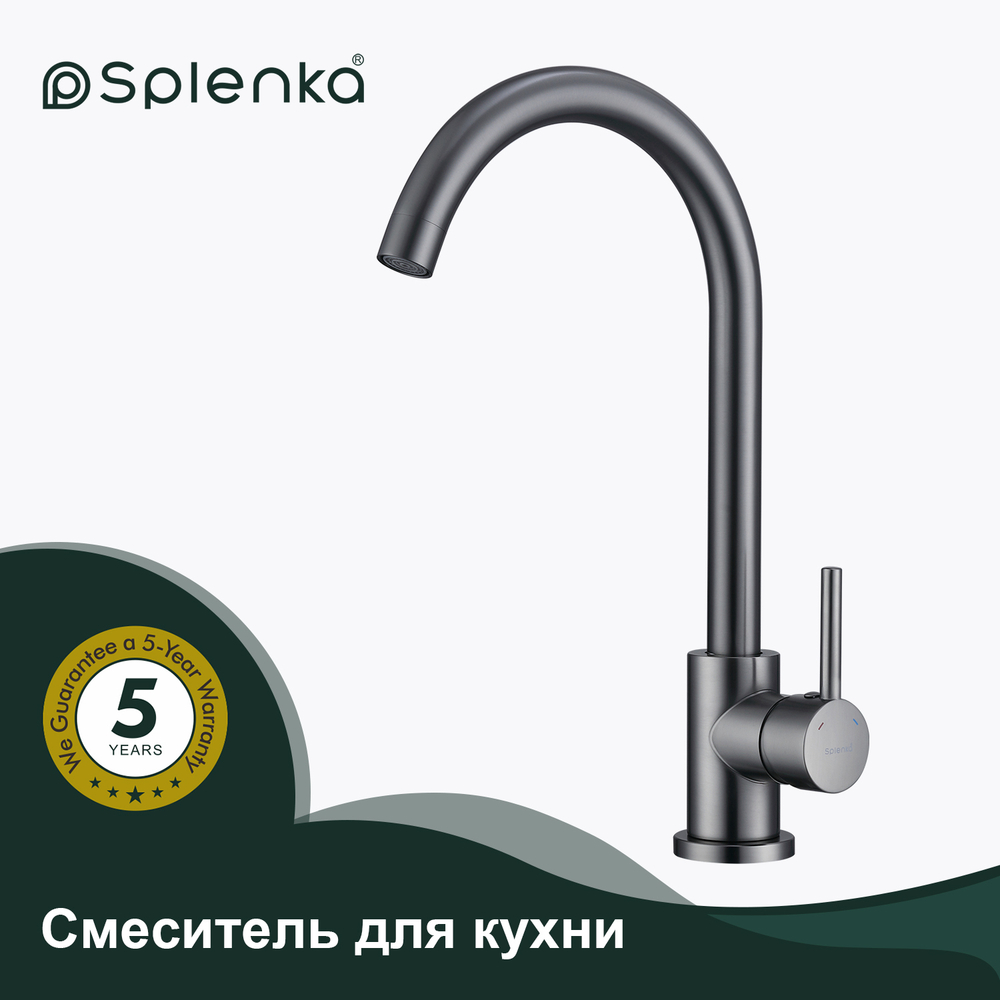 Смеситель для кухни SPLENKA S201.40.09