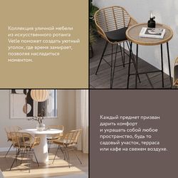 Стул Vetle Round, ротанг