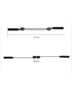 Регулируемый  шнурок для очков