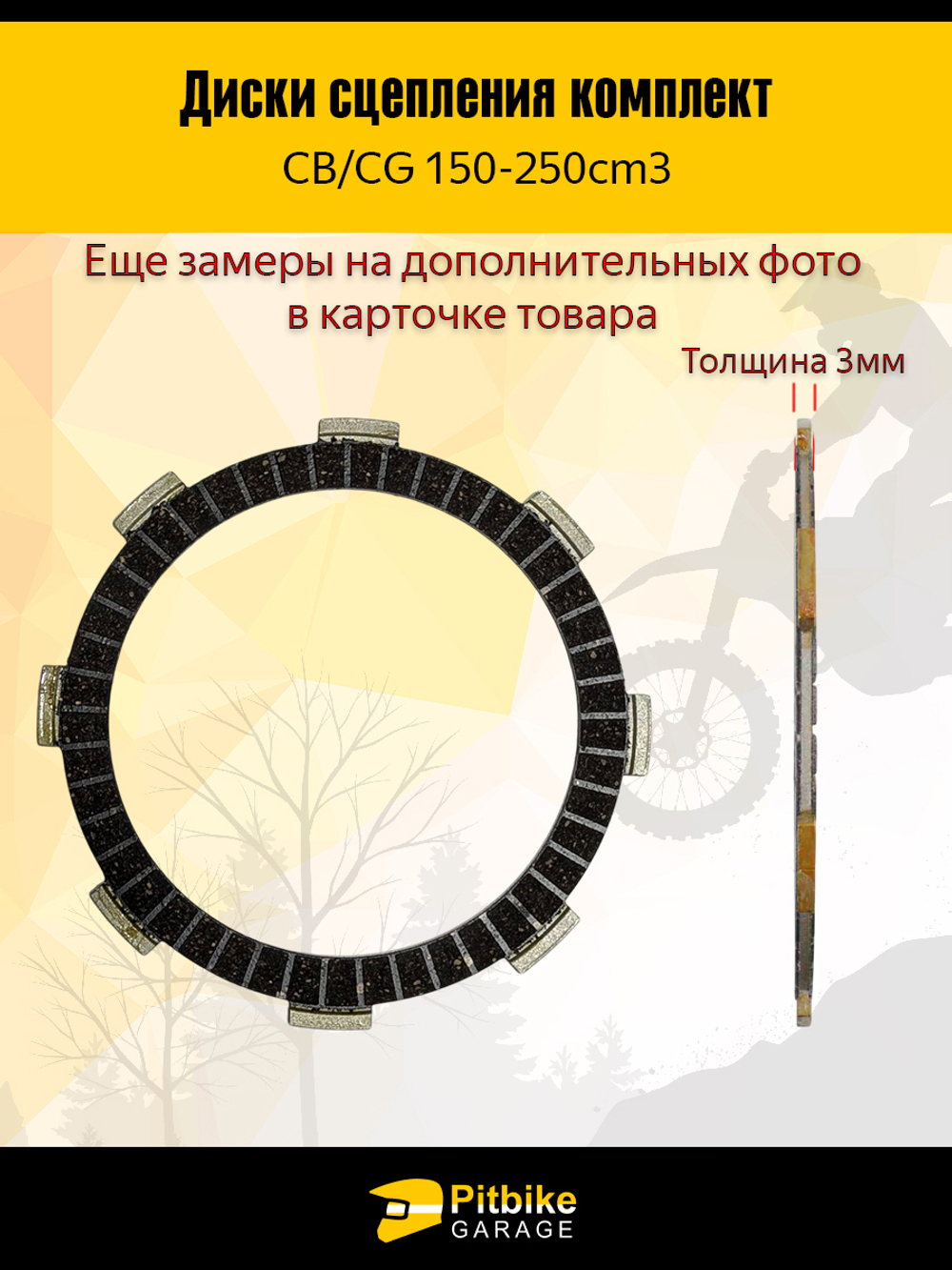 Диски сцепления для двигателя китайского эндуро мотоцикла 5шт. 1p56fmj, для ZS 172, 174, 175, 165, 166, 169, CB250 CB300 RL