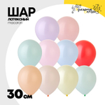 Шар латексный Macaron Пастель 30 см (Ассорти)