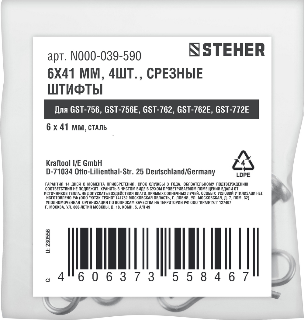 STEHER 6х41 мм. 4шт. срезные штифты для снегоуборщиков (N000-039-589. N000-039-192-2)