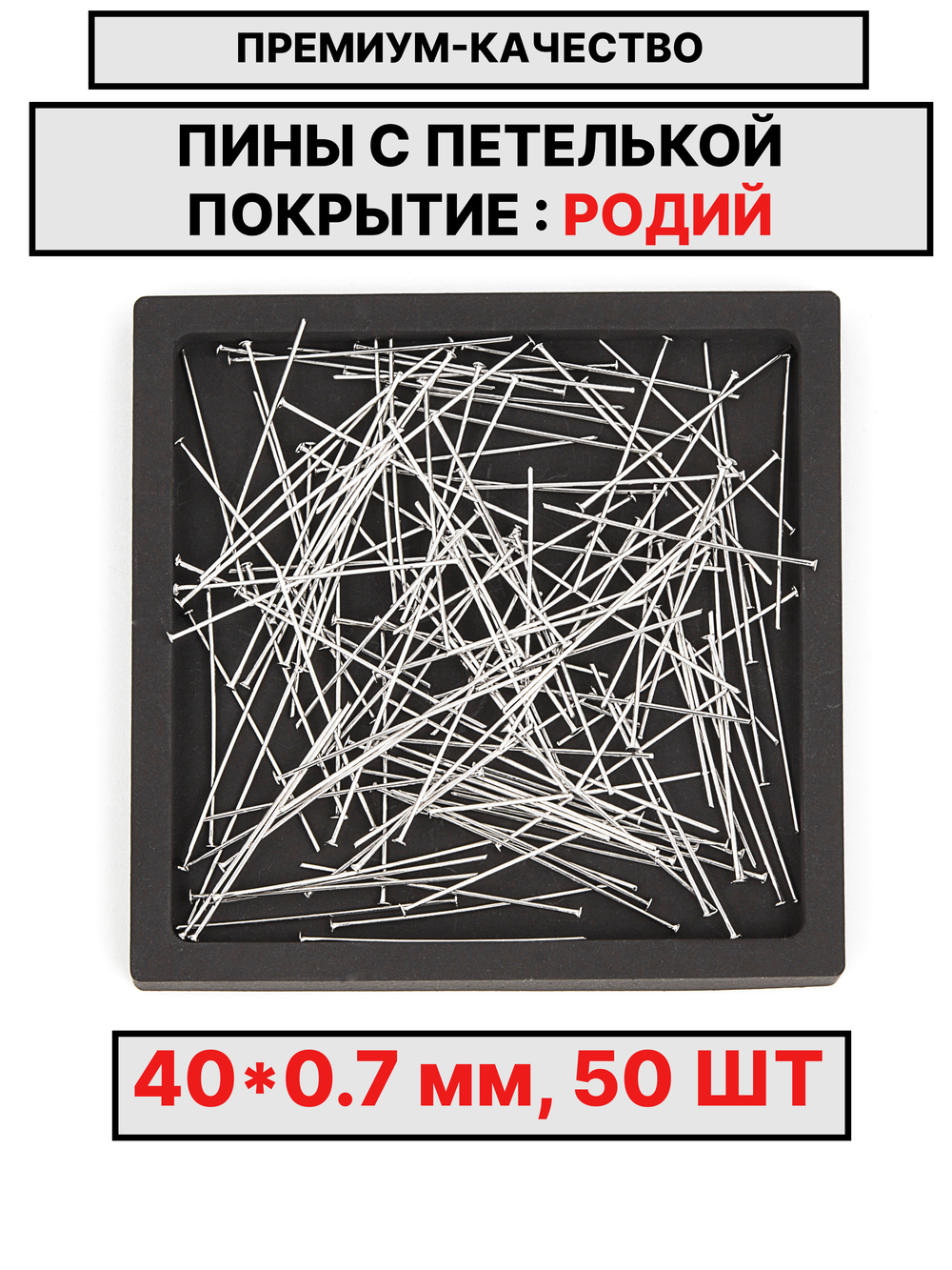 Пина 40х0.7 мм