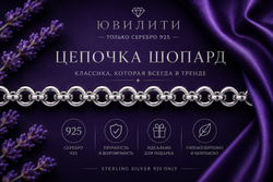 Шопард 1,70 мм