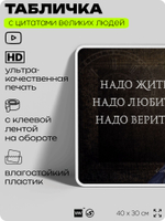 Литературный постер с цитатой Л. Н. Толстого для школы, на стену, на пластике, для интерьера, 40х30 см, Silver Plane x Айдентика Технолоджи