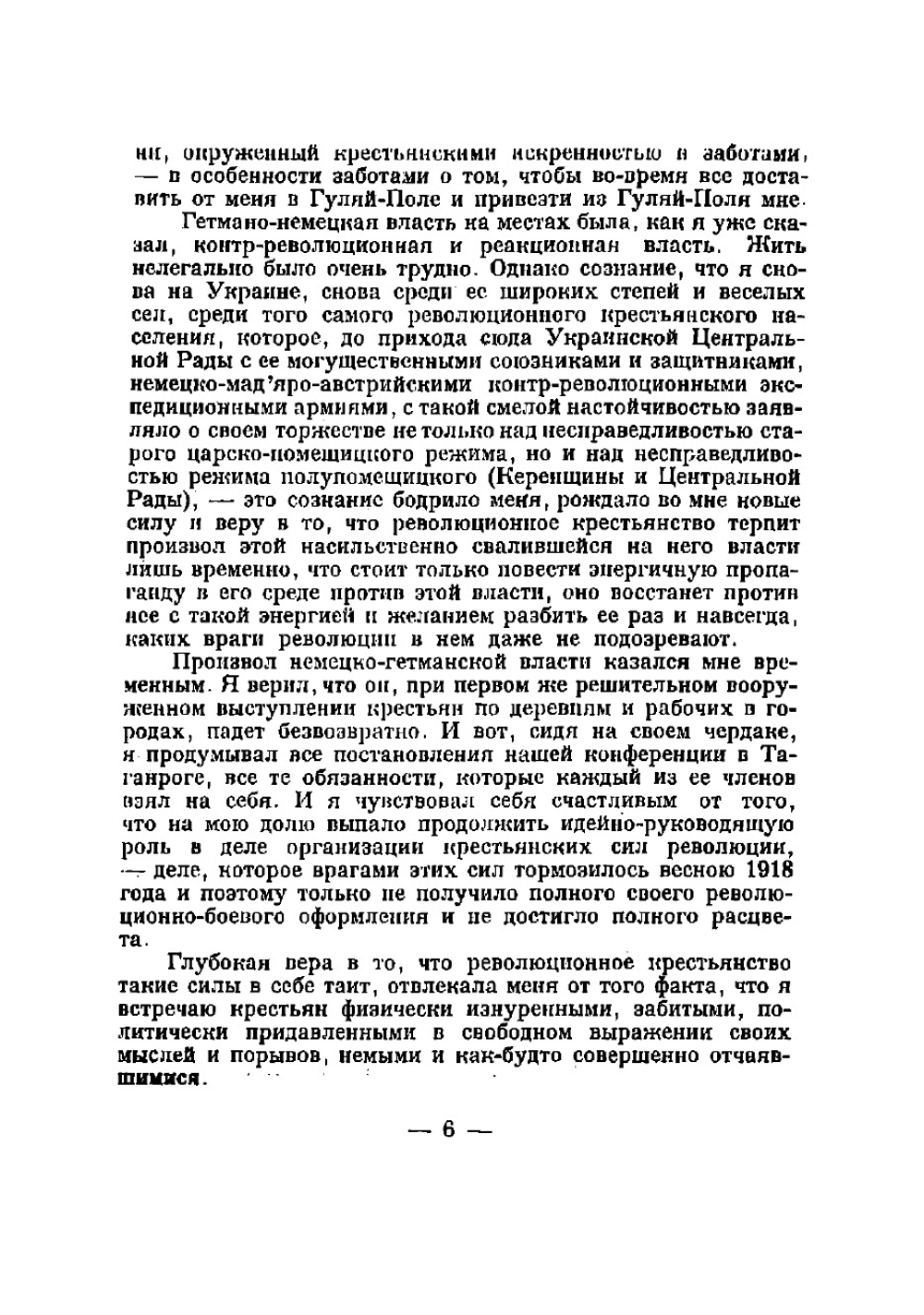 Воспоминания Нестор Махно. Книга 3 | Махно Нестор Иванович