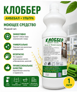 Моющее средство «Клоббер-Ультра»