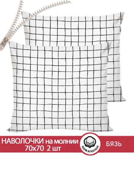 Наволочка комплект 2шт бязь Сказка "Торино" 70x70 см на молнии