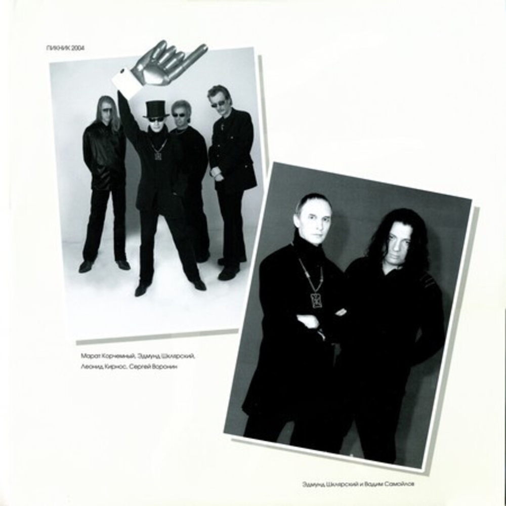 Пикник / Тень Вампира (Coloured Vinyl)(LP)