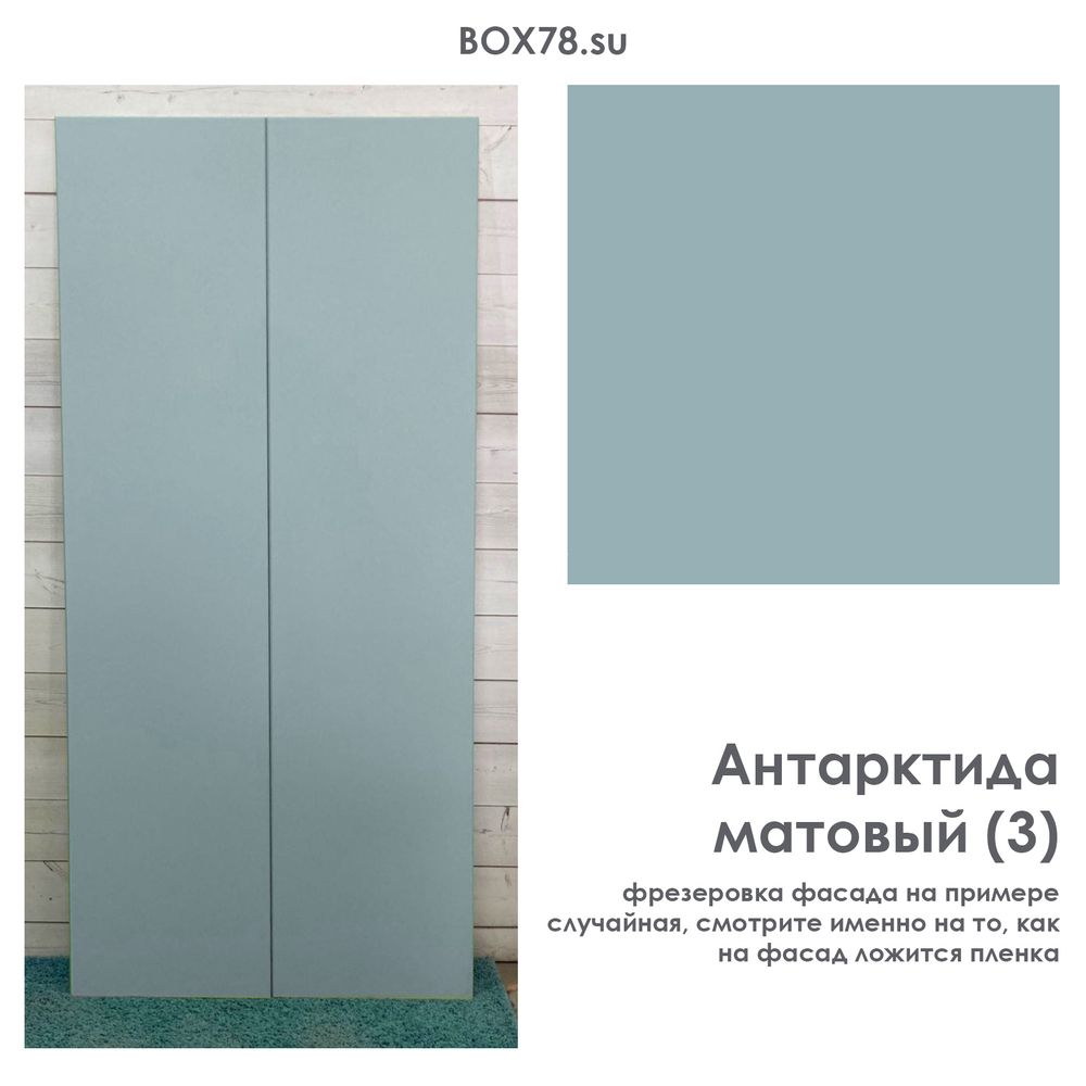 Антарктида матовый (3)