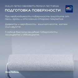 Краска для пола и лестниц на водной основе Dulux Полы и лестницы полуглянцевая база BC прозрачная 0,75 л