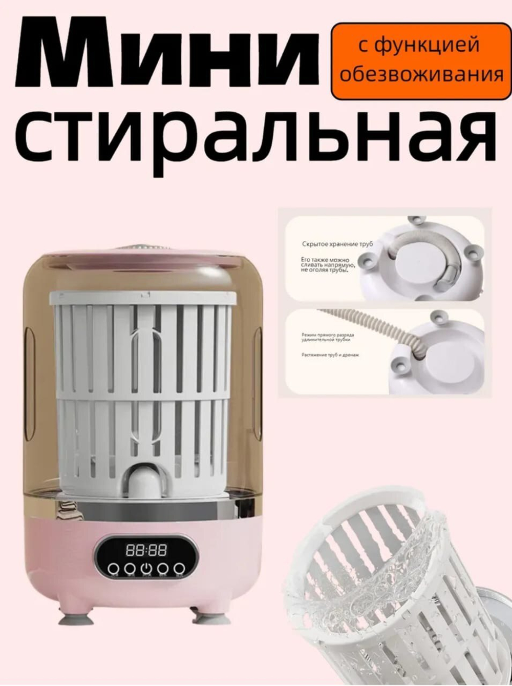 Мини-стиральная машина
