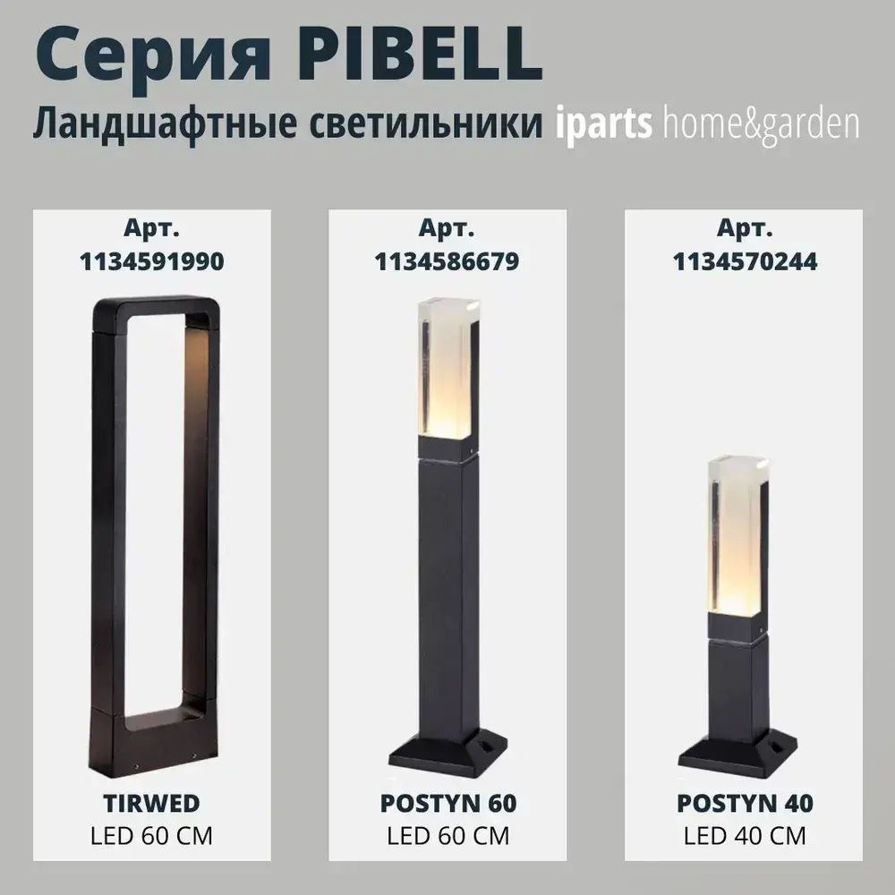 Ландшафтный садовый парковый светильник Postyn 220В LED 7W