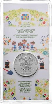 25 рублей 2022 ММД мультфильм «Антошка» — Веселая карусель № 1, цветная