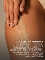 Скраб-сорбет для тела Флер (Fleur) 100 мл