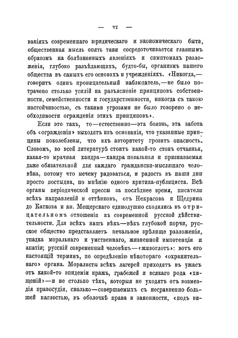 Язвы Петербурга | В. Михневич