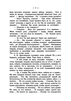 1920 год. Очерки | В.В. Шульгин