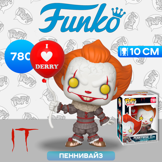 Фигурка Funko POP! Movies IT Chapter 2 Pennywise w/ Balloon (780) 40630 / Фигурка Фанко ПОП! по мотивам фильма "Оно", Пеннивайз с шариком