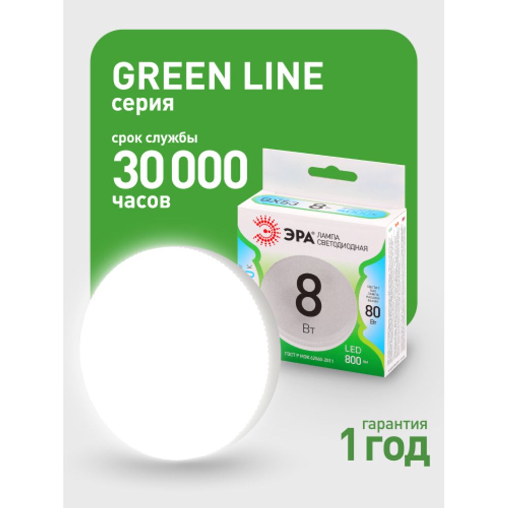 Лампа светодиодная ЭРА GREEN LINE LED GX-8W-840-GX53 GL 8Вт таблетка яркий белый свет GX53 | Лампы cветодиодные Плоские (GX)