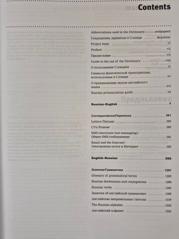Oxford Russian Dictionary англо-русский и русско-английский словарь